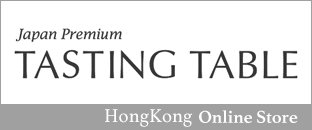 バナー：tastingtable 香港