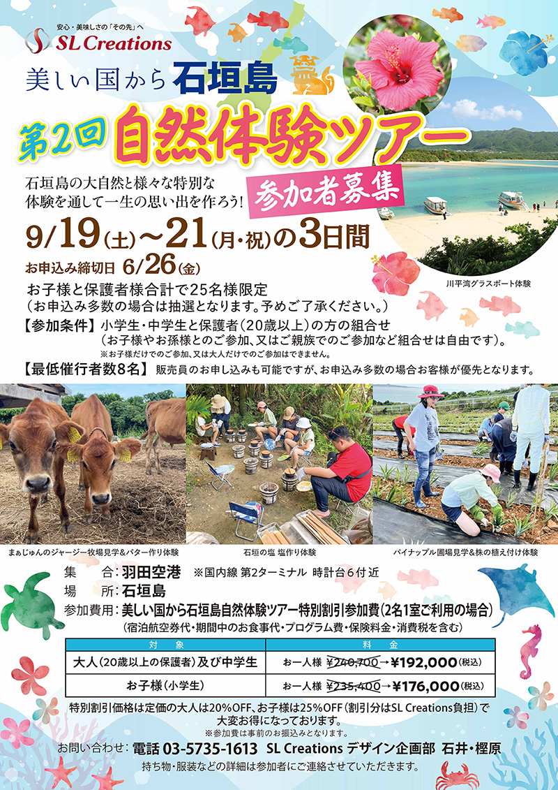 石垣島の自然体験ツア