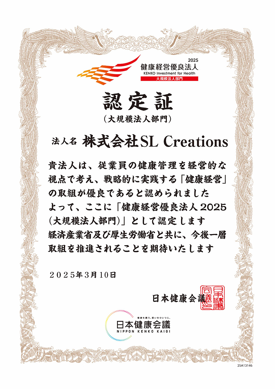 健康経営優良法人賞状