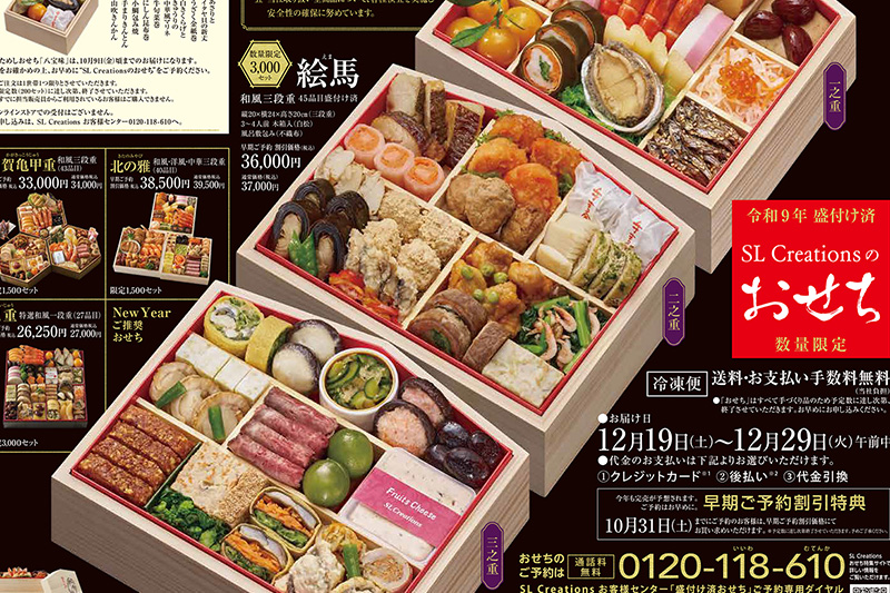 9月26日(土)、朝日新聞・読売新聞 全国朝刊に『2027年おせち』の広告を掲載しました